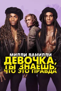 Девочка, ты знаешь, что это правда Девочка, ты знаешь, что это правда