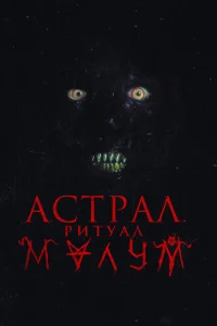 Малум Малум