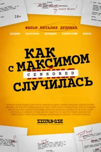 Как с Максимом х(пип)ня случилась Как с Максимом х(пип)ня случилась