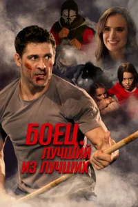 Жизнь после боя Жизнь после боя