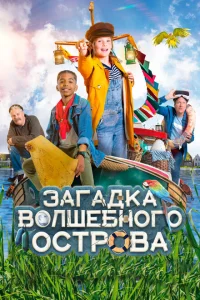 Капитан Чарли - Тайна яйца Капитан Чарли - Тайна яйца