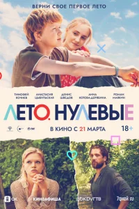 Лето. Нулевые Лето. Нулевые