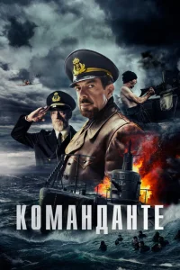 Команданте Команданте