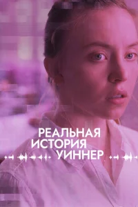 Реалити Реалити