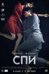 Спи Jam Спи Jam