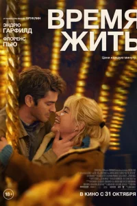 Время жить Время жить