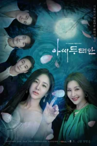 Леди Дуриан Леди Дуриан