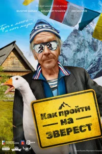 Как пройти на Эверест Как пройти на Эверест