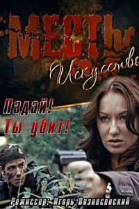 Месть — искусство Месть — искусство