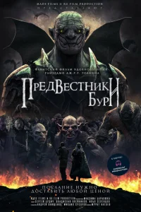 Предвестники бури Предвестники бури