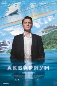 Аквариум Аквариум