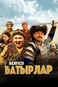 Неизвестные герои Неизвестные герои