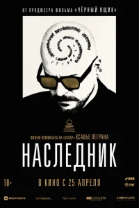 Наследник Наследник