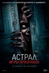 Астрал. Игры призраков Астрал. Игры призраков