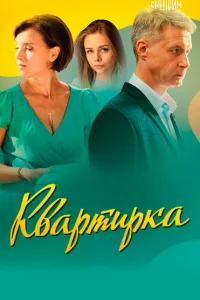 Квартирка Квартирка