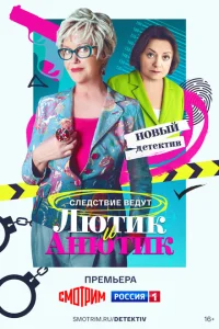 Лютик и Анютик Лютик и Анютик