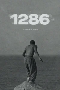 1286 1286