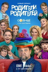 Родители родителей Родители родителей