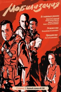 Мобилизация Мобилизация