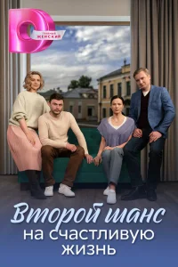Вторая молодость Вторая молодость