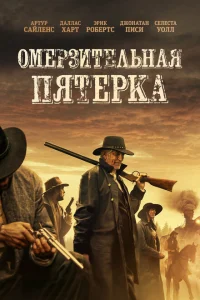 5 преступников 5 преступников
