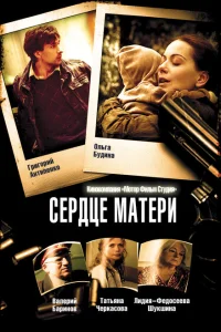 Сердце матери Сердце матери