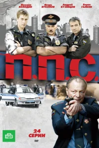 ППС ППС