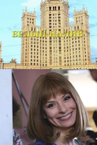 Белый налив Белый налив