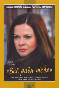 Все ради тебя Все ради тебя