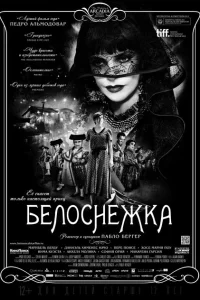 Белоснежка Белоснежка