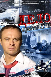 Дело Крапивиных Дело Крапивиных