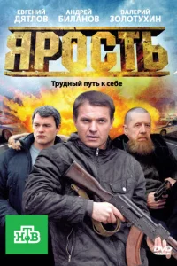 Ярость Ярость