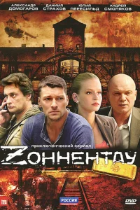 Зоннентау Зоннентау