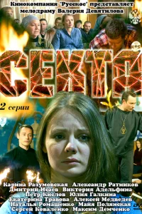 Секта Секта