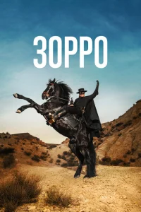 Зорро Зорро