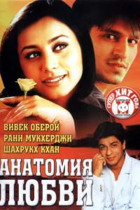 Анатомия любви Анатомия любви