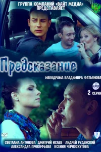 Предсказание Предсказание