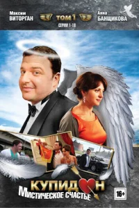 Купидон Купидон