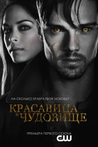 Красавица и чудовище Красавица и чудовище