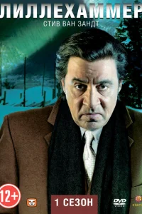 Лиллехаммер Лиллехаммер