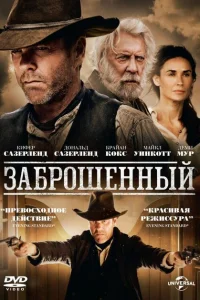 Заброшенный Заброшенный