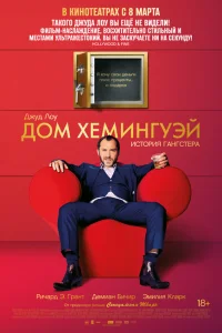 Дом Хемингуэй Дом Хемингуэй
