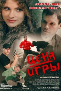 Цена игры Цена игры