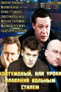 Контуженый Контуженый