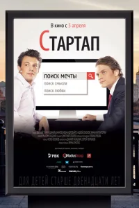 Стартап Стартап