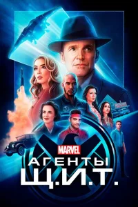 Агенты «Щ.И.Т.» Агенты «Щ.И.Т.»