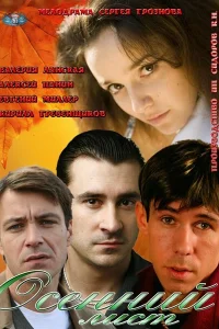 Осенний лист Осенний лист