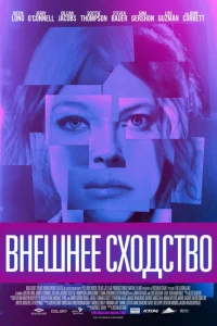 Внешнее сходство Внешнее сходство