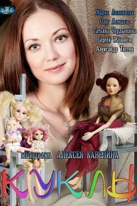 Куклы Куклы