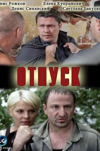 Отпуск Отпуск